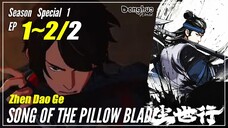 【Zhen Dao Ge】 Season Special 1 Ep 1~2 END - Song Of The Pillow Blade | Donghua Sub Indo