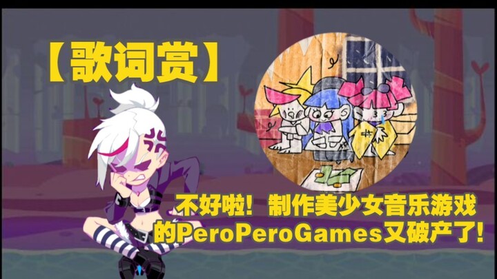 【MuseDash歌词附】MuseDashを作っているPeroPeroGamesさんが倒産しちゃったよ～-立秋(feat. ちょこ)[高手8级改判AP]