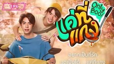 Only Boo ep8 Thai BL (2024)