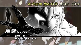 Wait...Tiga... "Camilla's new life..." Audio comic [Dark Evil Hero-LILI-] 2-①#