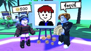 มีคนซื้อรูปวาดเรา ถึงกับจ่าย 500 โรบัค ด้วยโรบัคจริง!  โอ้วววว! | Roblox 💰 Starving Artists2