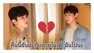 Wish you : คืนนี้ฉันอยู่กับนายไม่ได้ ฉันไปนะ