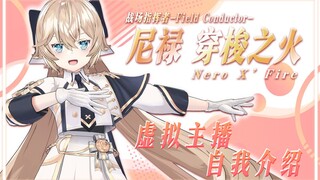 【B限】战斗乙女，尼禄 · 穿梭之火参上！