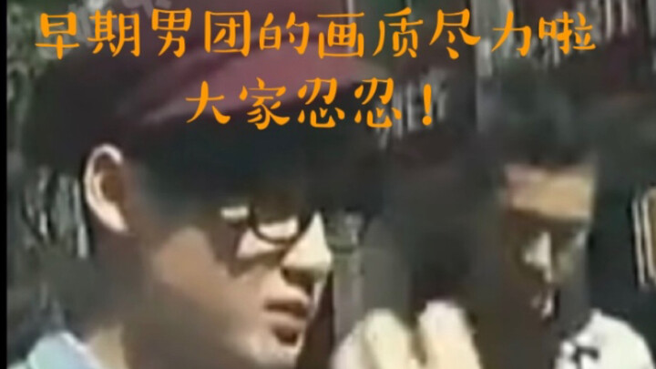 檀健次：哥哥们太爱我了怎么办！(早期男团的画质大家忍忍吧！真的没发了）