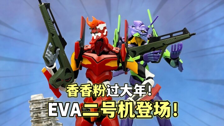 169元 二号机我来了！新世纪福音战士二号机 布鲁可传奇版EVA系列初号机 大鹏质检员