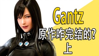 Bagaimana Xuanyeji menjadi tiruan? Apakah karya asli "gantz" sudah selesai? unggul