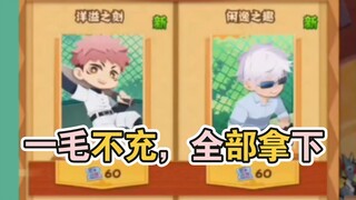 [Yokai House] Jujutsu Kaisen collaboration: Steps to get the collaboration characters and skins for 