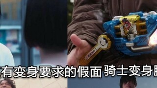 Inventaris Sabuk Ksatria dan Penunggang Sekunder di Kamen Rider yang memerlukan transformasi (orang 