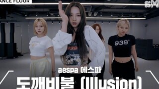 aespa《怪火 (Illusion)》练习室公开！