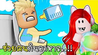 พี่ฝนพี่เอกช่วยคนกินอาหาร 🌶🌶 Eating Simulator