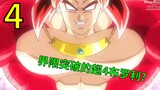 Super 4 Broly fights two Vegettos? Watch Dragon Ball Hero Universe Creation Chapter in one go!