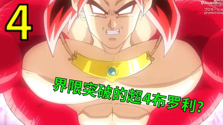 Super 4 Broly fights two Vegettos? Watch Dragon Ball Hero Universe Creation Chapter in one go!