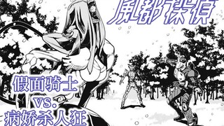 [Detektif Kota Angin 09] Hubungan aneh dengan wanita Kamen Rider A vs. Yandere Scream! [Sekuel ortod