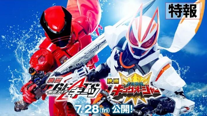 Teaser Promo Summer Video Kamen Rider Geats The Movie and Ohsama Sentai King-Ohger The Movie