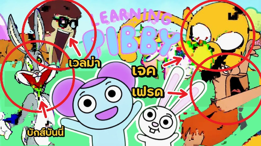 ตัวการ์ตูนที่โดนก้อนสีดำดูด มีใครบ้าง ?? - Come and Learn with Pibby!