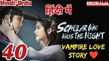 Scholar Who Walks The Night (Episode- 40) Urdu/Hindi Dubbed Eng-Sub #1080p #kpop #Kdrama #2023