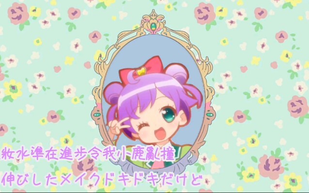 【美妙天堂】啦啦想要變的可愛/今啦向
