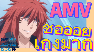 [Slime]AMV | ชีอิอ่อยเก่งมาก