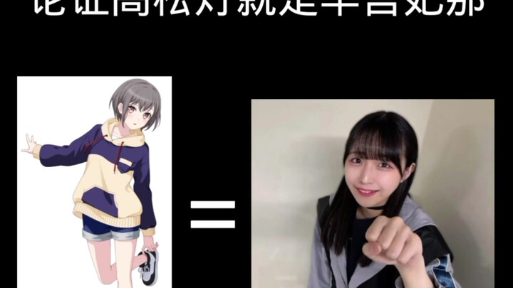 ♿️关于高松灯就是羊宫妃那的论证♿️