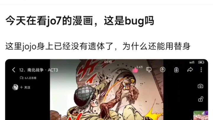 今天在看jo7的漫画，这是bug吗？这里jojo身上已经没有遗体了，为什么还能用替身