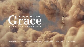 【4K | 中字MV】藤井风 Fujii Kaze - Grace 官方MV｜藤井牌吹风机地字幕组