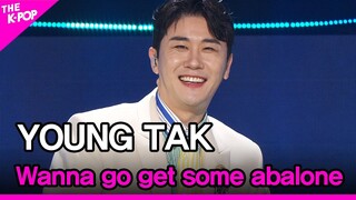 YOUNG TAK, Wanna go get some abalone (영탁, 전복 먹으러 갈래) [THE SHOW 220308]