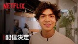 『ONE PIECE』日本語吹き替え版キャスト発表 | Netflix Japan
