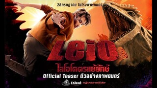 LEIO (2022) โคตรแย้ยักษ์