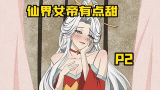 穿越修仙世界，成为魔界至尊，不料老婆带着女儿找上门来