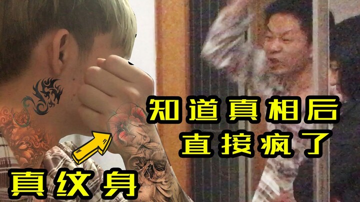 这次真去纹身，爸妈却以为是假的，知道真相后猛锤门！疯了！