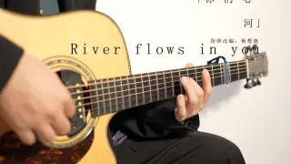 The gentlest melody "River flows in you"СИеFingerstyle Arrangement: Yang Chuxiao