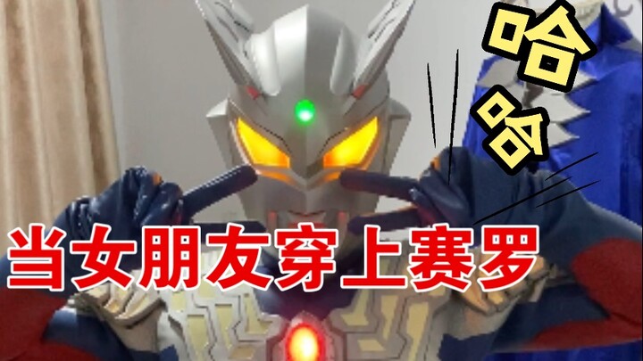 [Mencoba Sarung Kulit Zero 02] Saat pacar saya memakai Sarung Kulit Ultraman Zero saya...