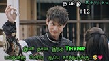 School Rowdy boysகிட்ட Heroin மாட்டிகிட்டு😂 part 12 | F4Thailand | chinese drama explained in tamil