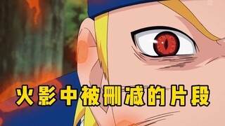 火影中被删减的片段，结局让人无法接受。
