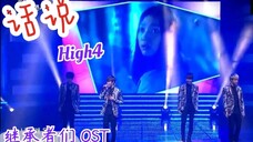 【韩剧 继承者们 OST】HIGH4 - 话说cover [原唱 李洪基] 中韩字幕 @神迹出品