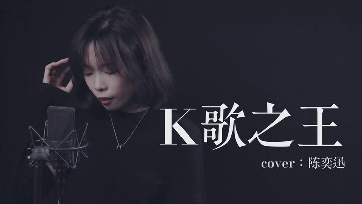 Female Cantonese "King of Karaoke" cover. Eason Chan