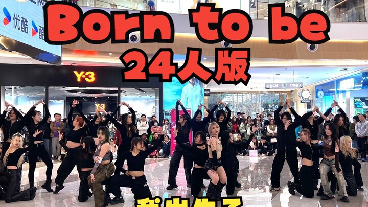 【潮集制燥路演组】【我出生了】24人版Born to be-ITZY——酝酿了三个月的BTB 24人版终于在湖滨in77路演了，太震撼了！！！