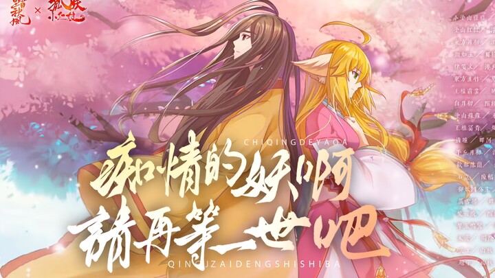 [Fox Spirit Matchmaker] Infatuated spirit, please wait for another life