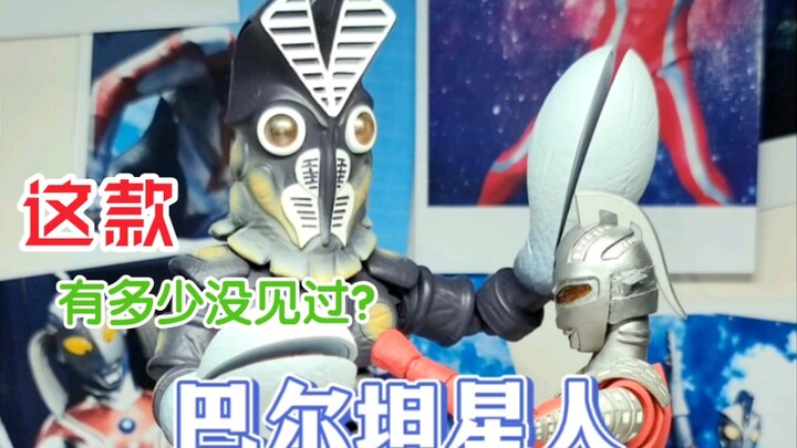 act？shf？不，都不是！由evolution toy出品的超可动巴尔坦星人。