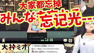 【熟肉】不小心说了S○X的大神澪用出了忘记光线【大神澪】【大神ミオ】