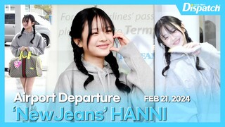 하니(뉴진스), "양갈래 귀요미 미소에 심쿵" l HANNI(NewJeans), "Heart flutters with a cute smile in pigtails" [공항]