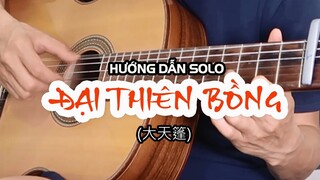 Hướng dẫn: Đại Thiên Bồng - Lộ Gia | 大天篷 - 璐爷 | Guitar Solo Level 1