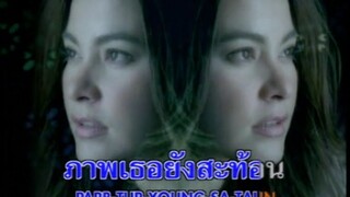 [MV Karaoke] ไม่หลับไม่นอน - มาช่า วัฒนพานิช