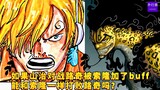 If Sanji fights Lucci and is buffed by Zoro, can he defeat Lucci like Zoro? #1223