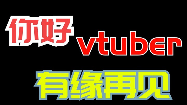 Year-end summary: What exactly is vtuber?