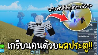 Roblox แกล้งคนพาไปทุกเกาะด้วยผลประตู โคตรเกรียน555+ (ฺBlox Fruits)