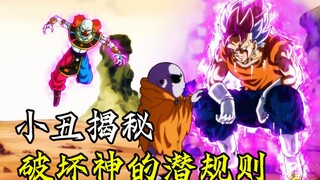 [Dragon Ball Super God Slayer 24] The Joker reveals the hidden rules, King B travels back in time to