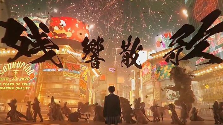 【犬子】残響散歌／鬼滅之刃遊郭篇 主題曲 Short.ver【Aimer】