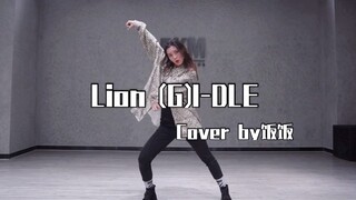 《Lion》(G)I-DLE 饭饭cover戴了一天帽子头发不太听话，小娟rap部分因为很喜欢所以自己编了一下~