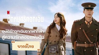 ตอนที่14ปักหมุดรักฉุกเฉิน